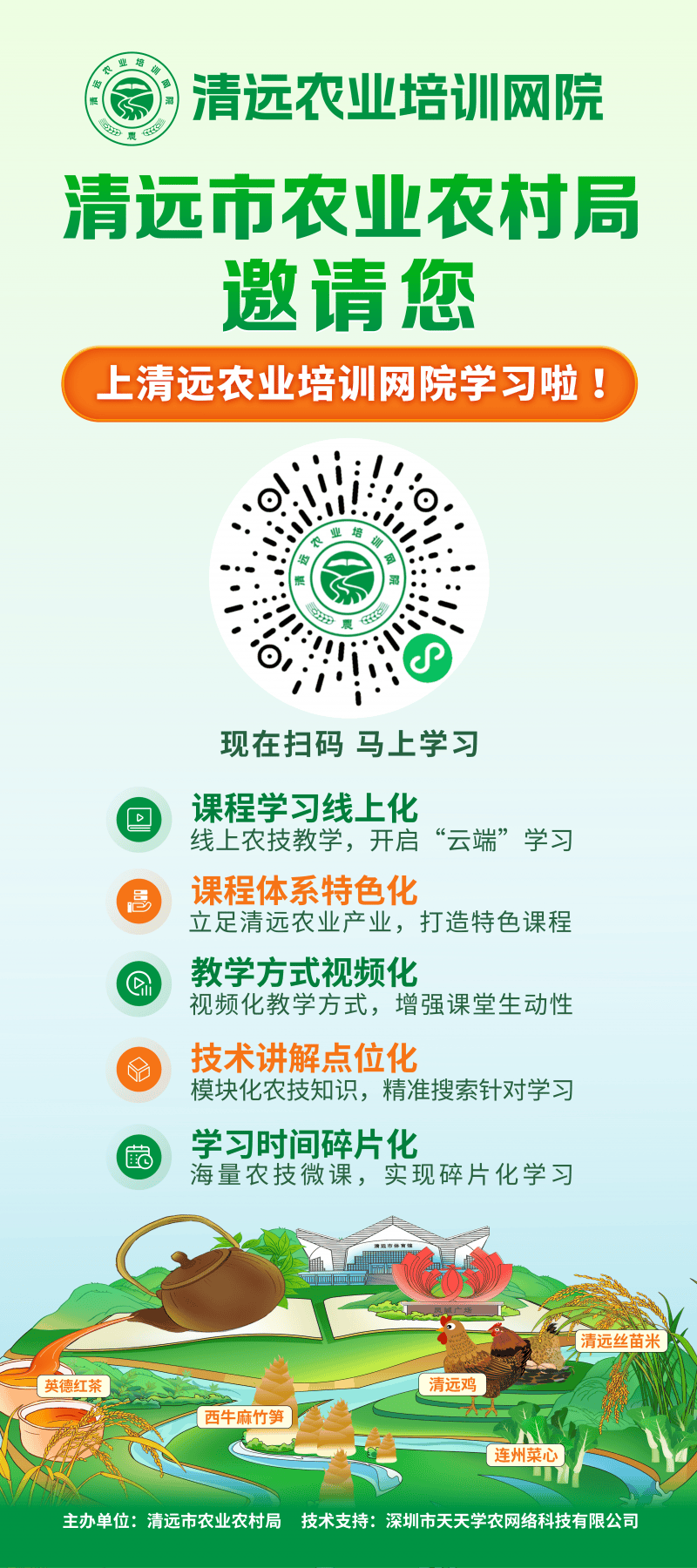 从课堂到田间地头，清农网院开展多形式推广，覆盖清远全域