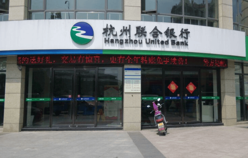 杭州联合银行2家分理处获批升格为支行
