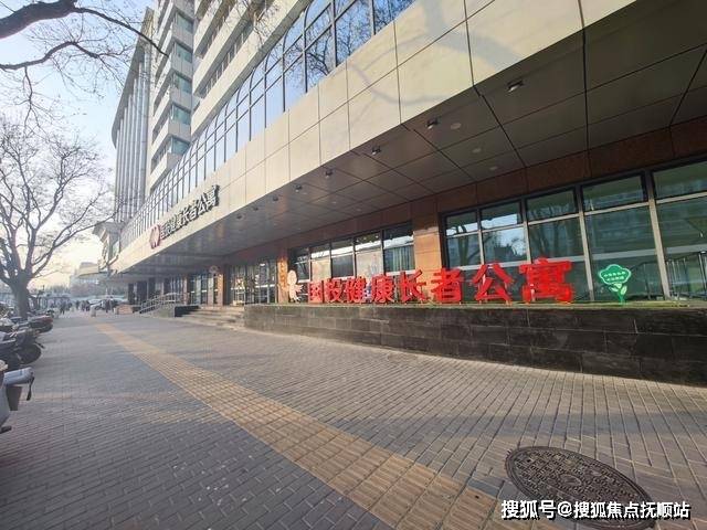 雷竞技APP官网北京西城区养老院一个月入住费用西城养老院收费标准2024(图1)