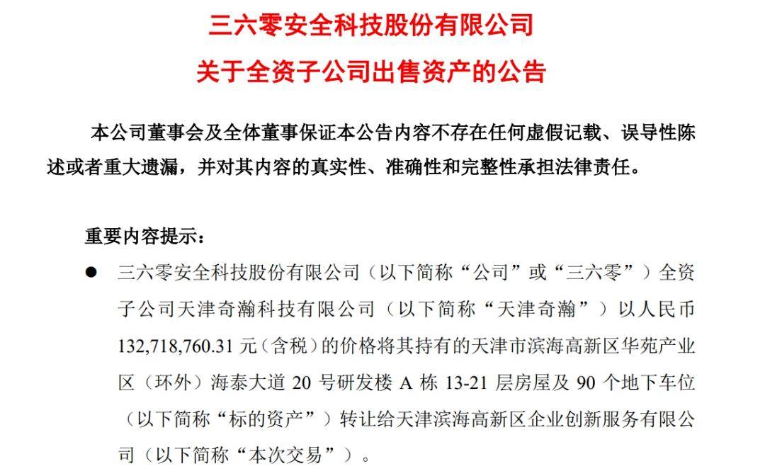 原创             周鸿祎演“50岁霸道总裁”，能不能壁咚住三六零6亿巨亏？