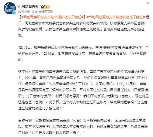 因醉駕免職村支書(shū)被舉報(bào)扶植兒子繼任