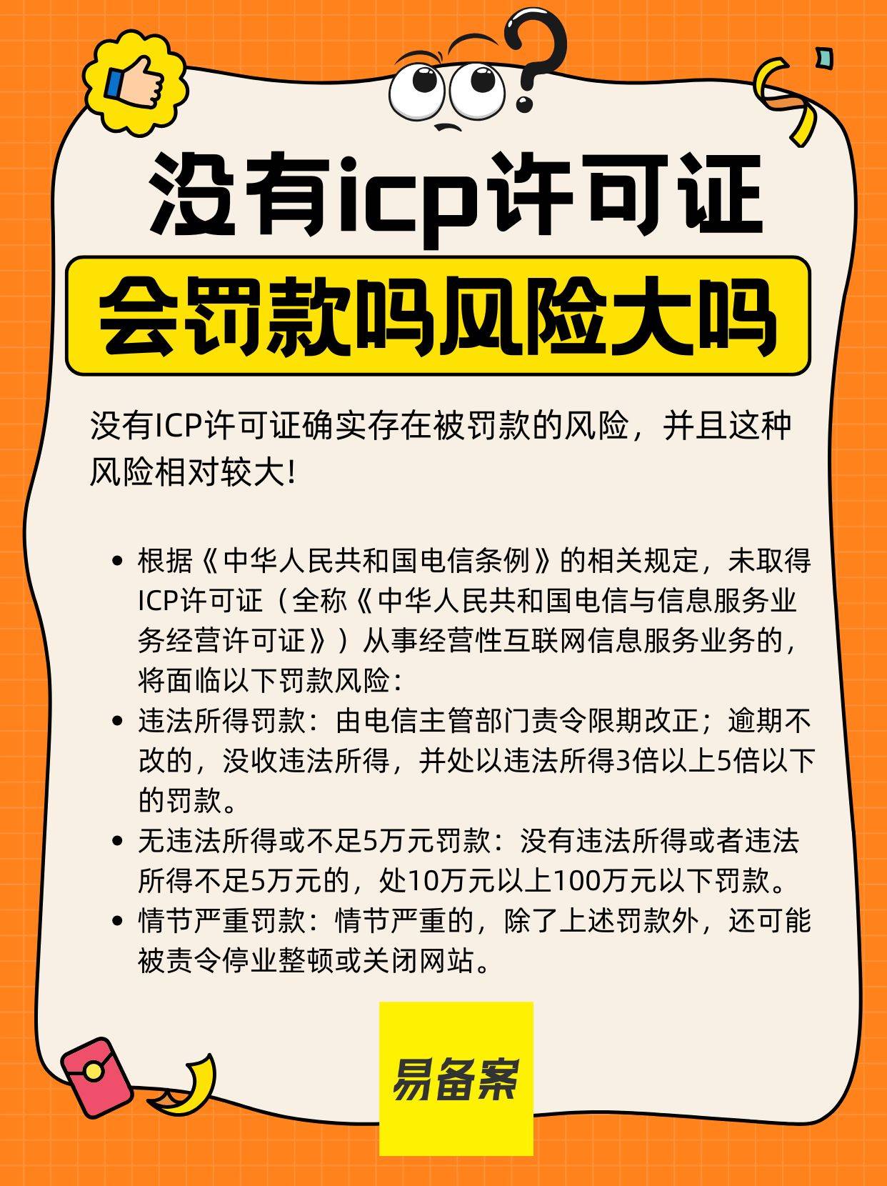 为何没有ICP备案的网站存在风险？  第1张
