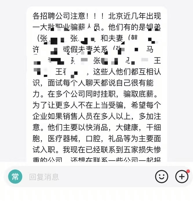 乐鱼电竞官网完美求职者居然是职业骗薪企业如何填补用人漏洞？才星背调(图2)