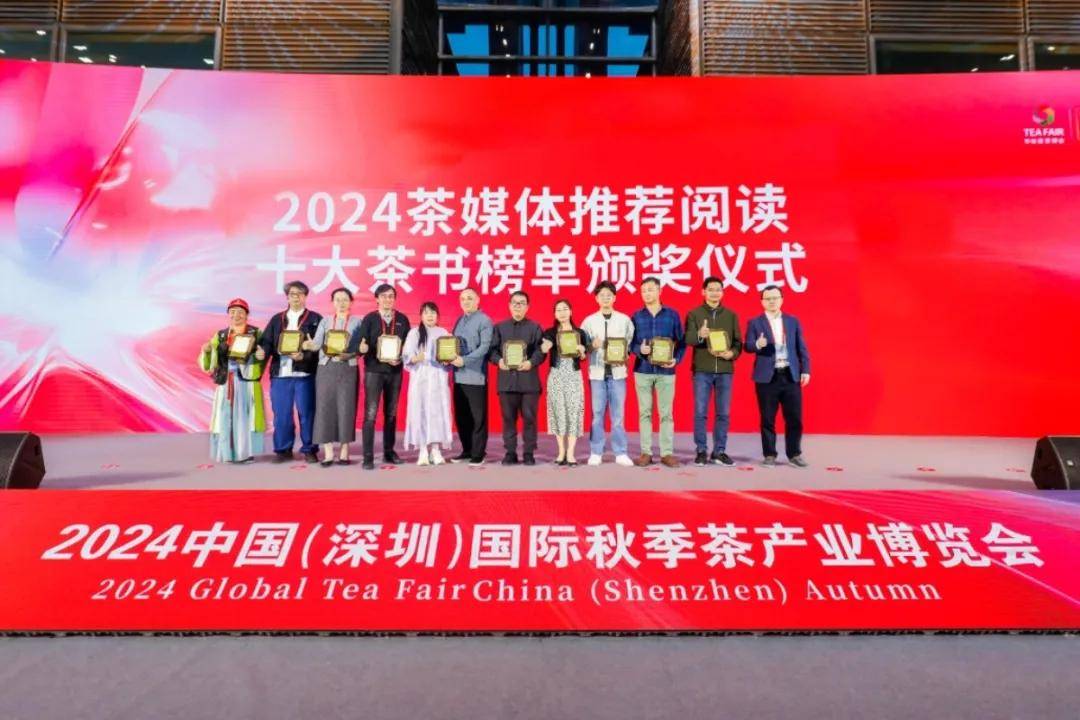 2024十大茶新闻十大茶书发布欧博体育平台(图2)