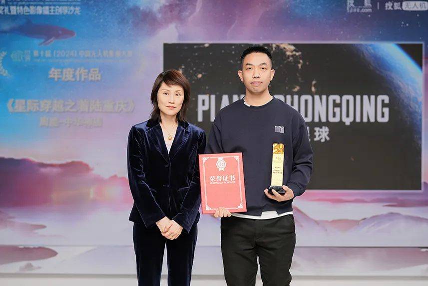 2024中国无人机影像大赛50个荣誉在京揭晓，《星际穿越之着陆重庆》摘得年度作品