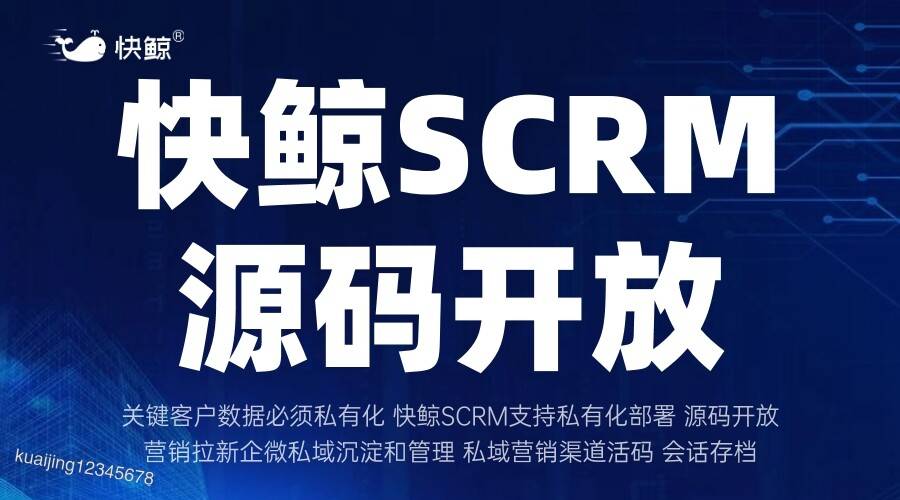 提升销售管理效率的SCRM解决方案解析，销售客户关系管理(图6)