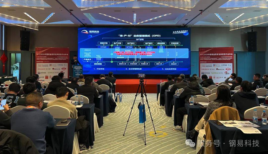 年终盛典中国钣金数字化转型暨行业年会及钢易通2024年度供需大会成功召开kaiyun开云登录(图8)