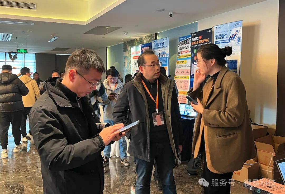 年终盛典中国钣金数字化转型暨行业年会及钢易通2024年度供需大会成功召开kaiyun开云登录(图10)