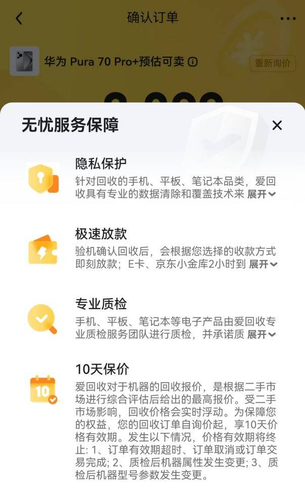 爱回收验机报告被“打脸” 消费者质疑回收保价是“空话”九游娱乐(图5)