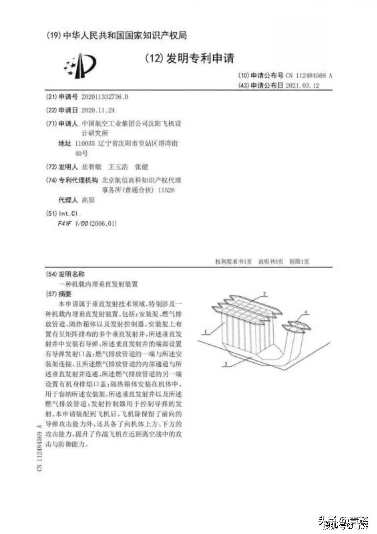 不按套路！沈飞“6代机”为何与成飞差别大？看看3年前的一个专利