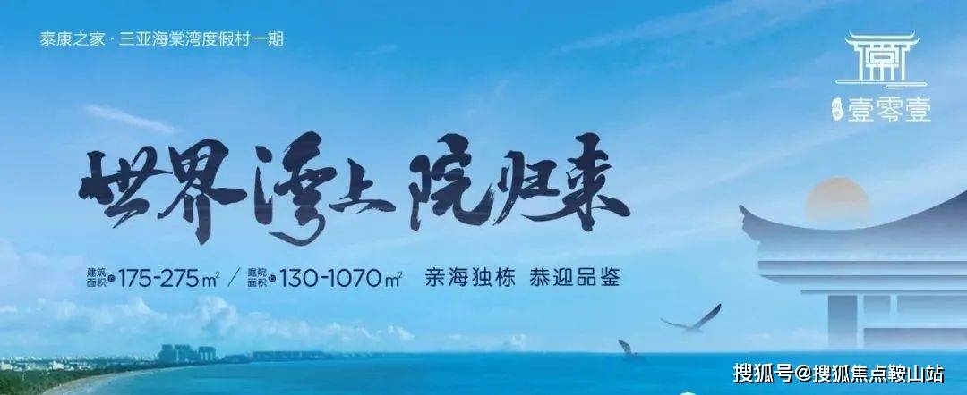 三亚海棠101(营销中心)首页网站-海棠101-欢迎您-三亚