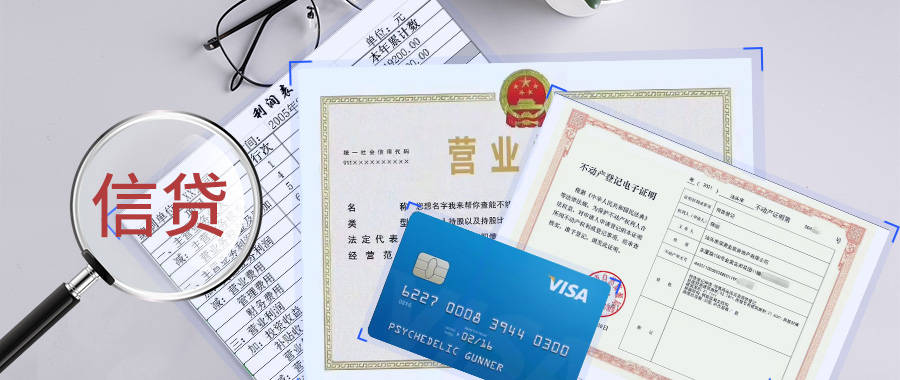助力信贷审批银行信贷业务审批过程中，需要对客户的资质进行审核，企业