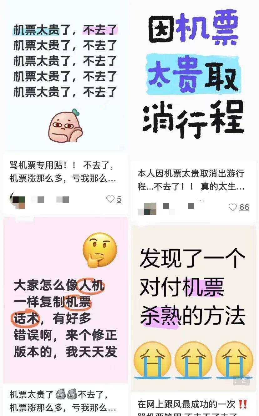 不愿被“杀熟”的年轻人，在评论区组团“骂机票”