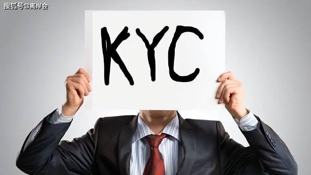 5分钟了解kyc与kycc