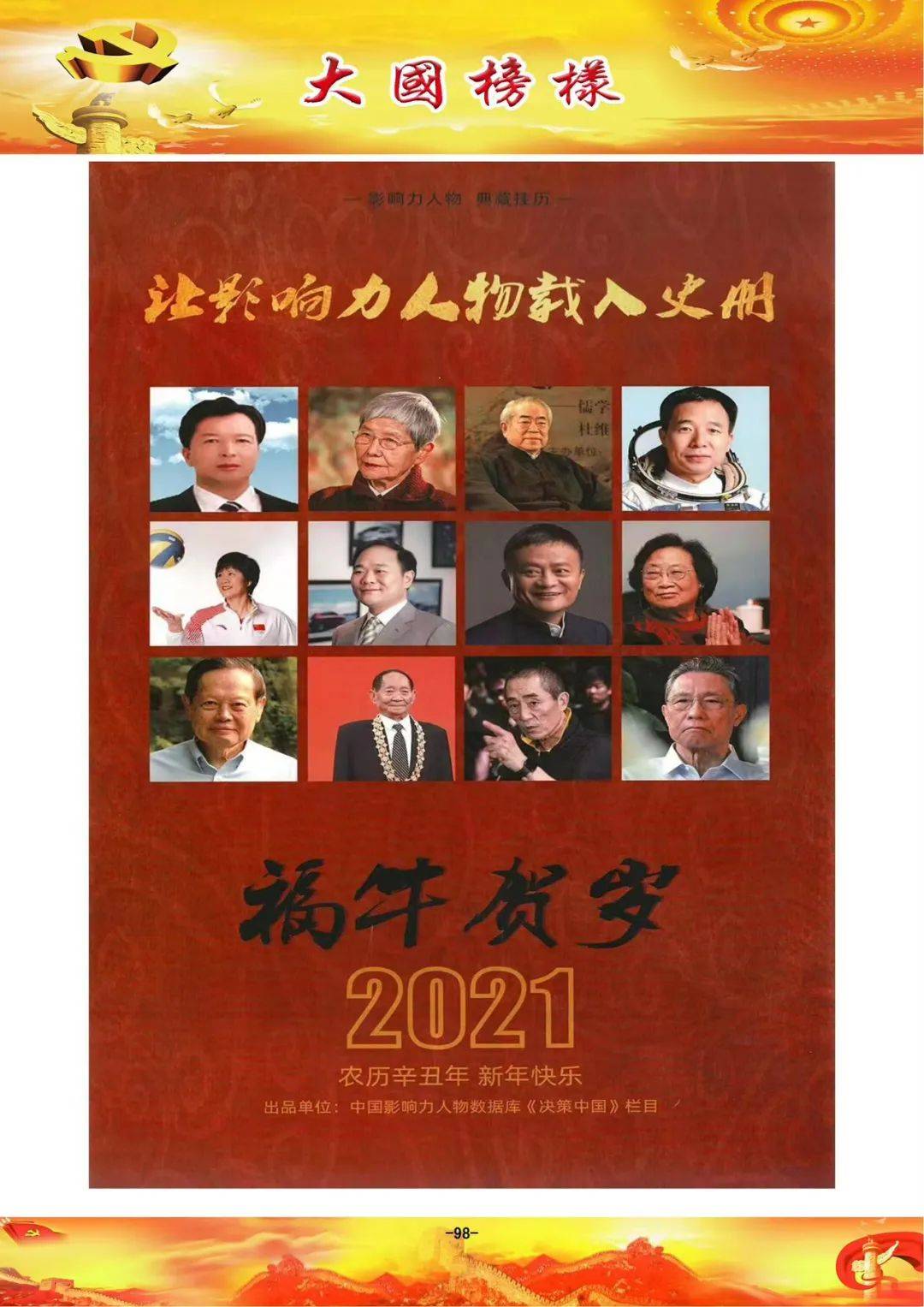 人杰出创新人物》等大型中国历史文献和国际交流文献巨著。相关图片展示: