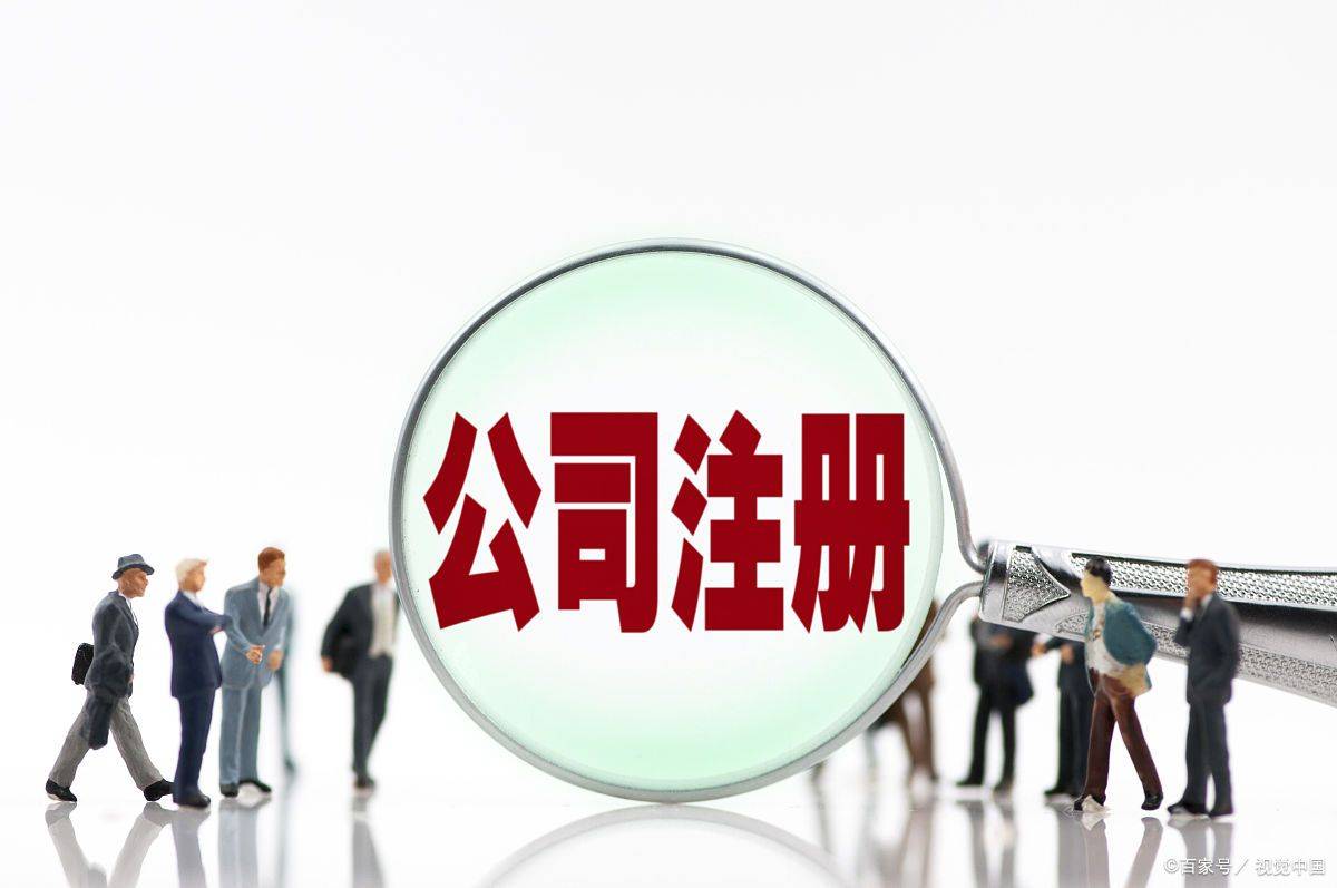 2025年杭州注册公司流程及材料（超详细教程）杭州各区可提供代办服务emc易倍网址(图2)