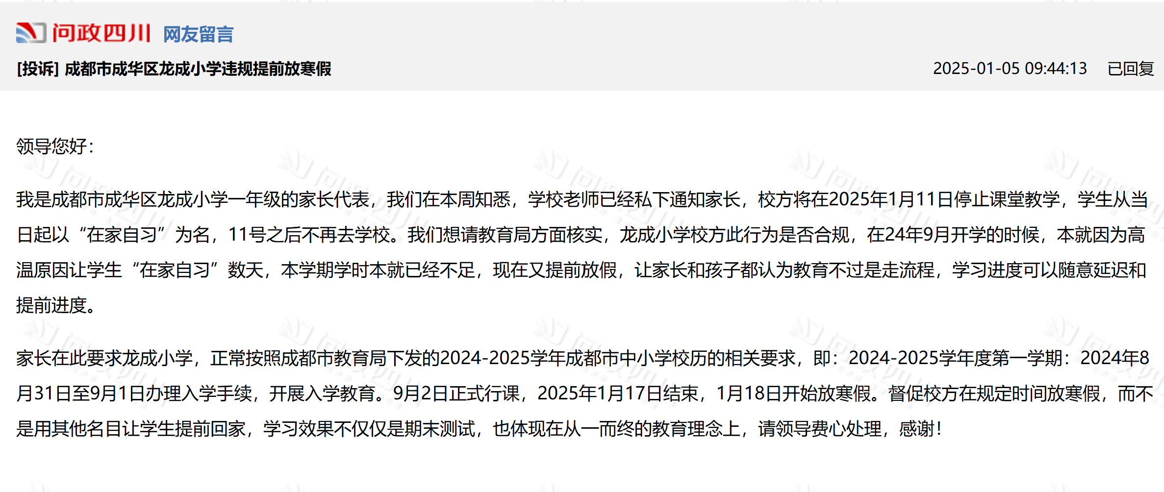 成都一家长投诉小学违规提前放假 有家长反投诉：你要鸡娃，别拖我们下水
