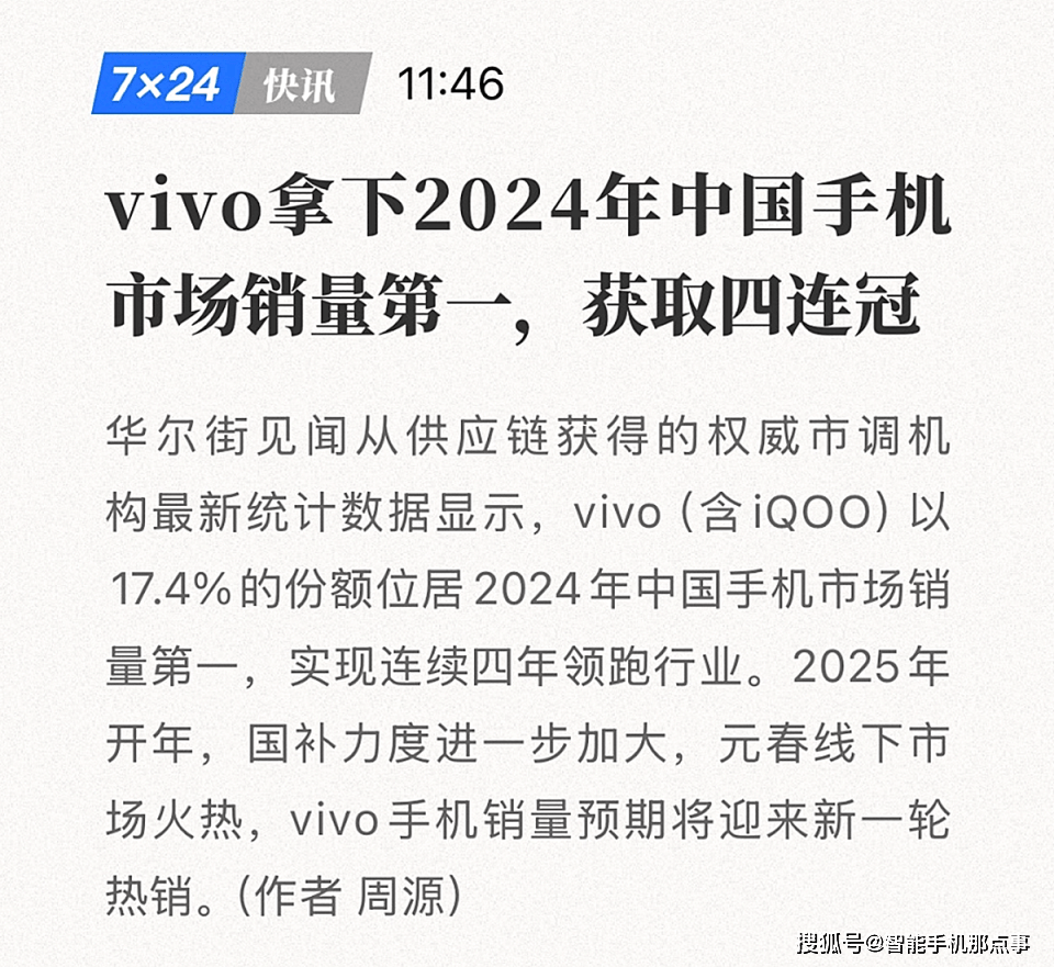 星空体育入口vivo手机迎来双喜：拿下国内销量第一名系统迎来新一轮公测招募(图1)