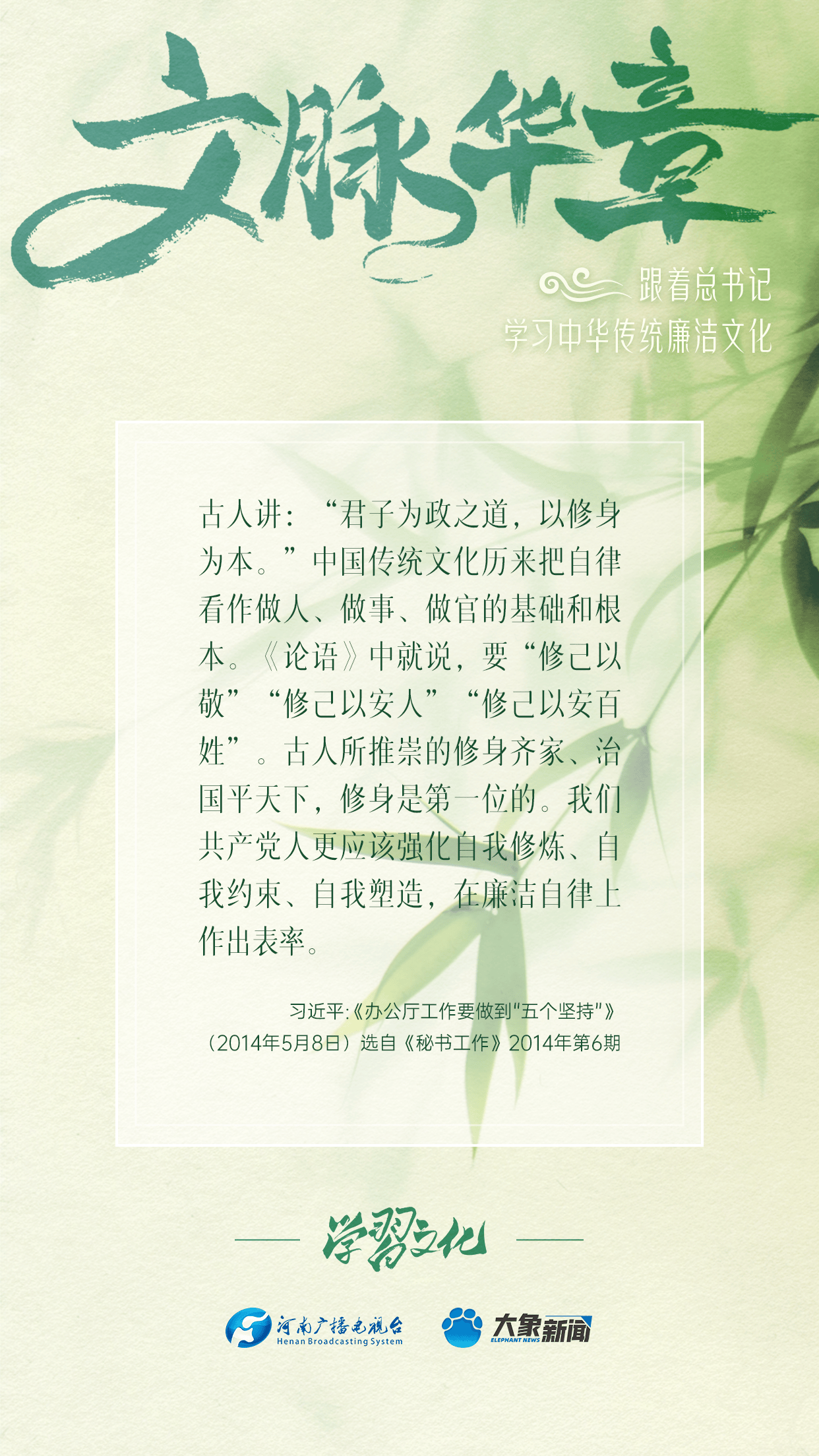 跟着总书记学习中华传统廉洁文化(五) 跟着总书记学习中华传统廉洁文化(五)