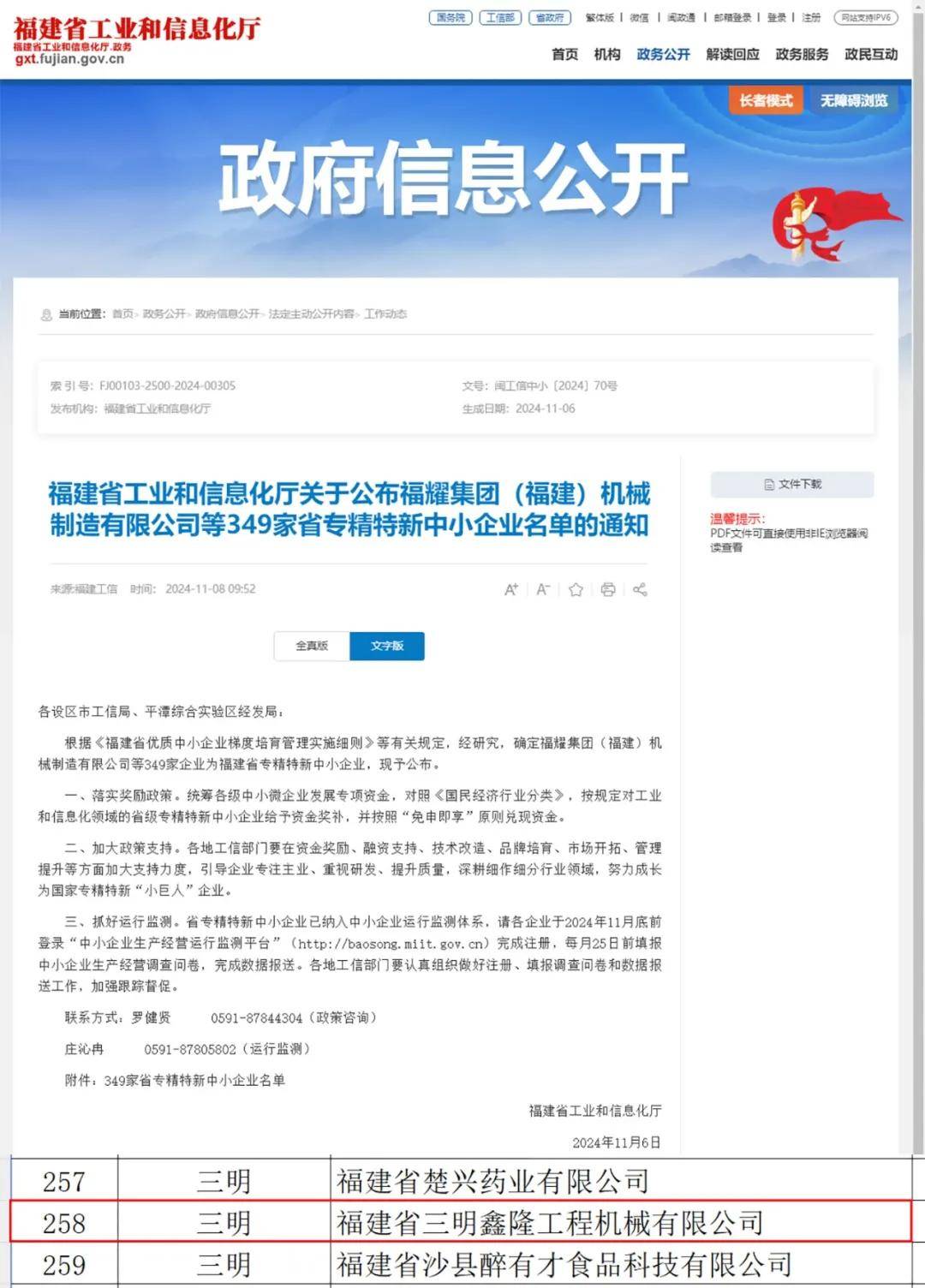 喜报｜祝贺福建鑫隆机械：成功荣获2024年福建省专精特新企业，打造隧道施工机械设备明星品牌！