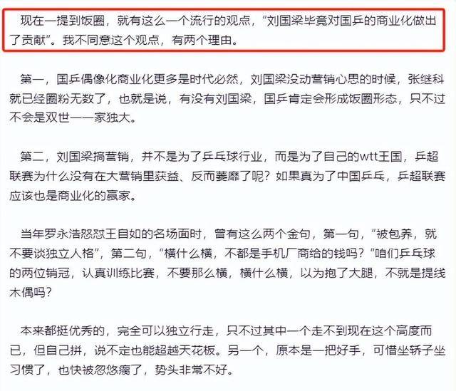 原创             体育总局整顿饭圈，刘国梁留三粉丝群引热议，莎头粉丝强势回应！