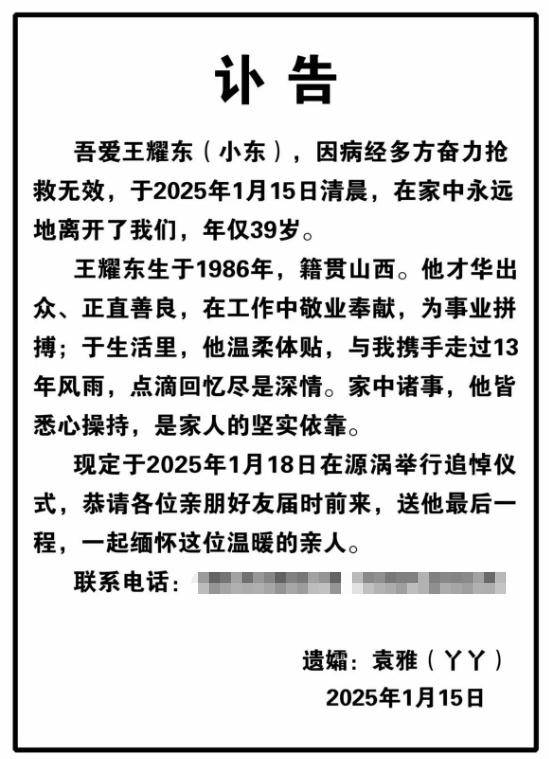 惋惜！歌手王耀东去世，年仅39岁，死因是肺癌，妻子悲痛发讣告