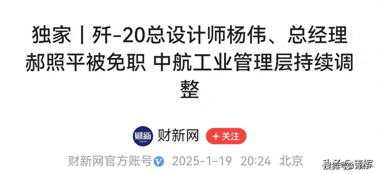 歼20总设计师杨伟被免职，去年公开露面的活动曝光