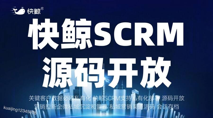 SCRM与CRM的不同解析及其在企业发展中的重要性（客户关系管理）(图2)