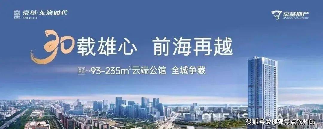 京基·东滨时代(售楼处)首页网站京基·东滨时代(营销中心)楼盘欢迎您小区环境户型价格地址楼盘详情周边配套芒果体育注册售楼处电话交房时间(图1)