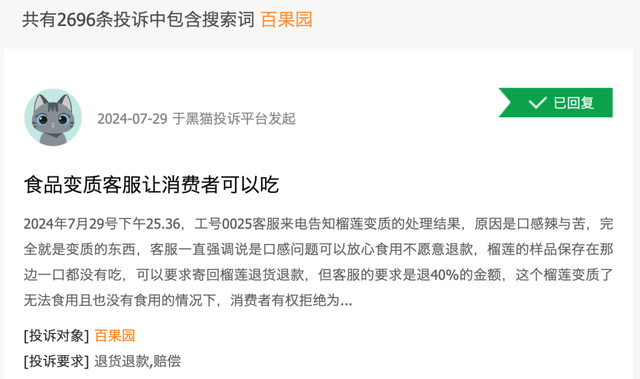 日均关店4开云体育下载86家百果园怎么了？(图8)