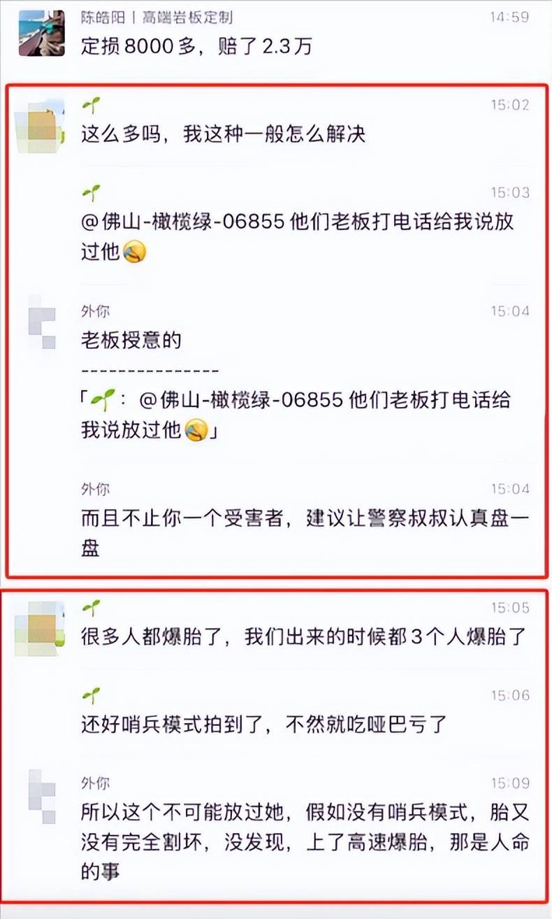 开云全站app阳江服务区轮胎被扎小米车主聊天记录流出汽修店老板被刑拘(图10)