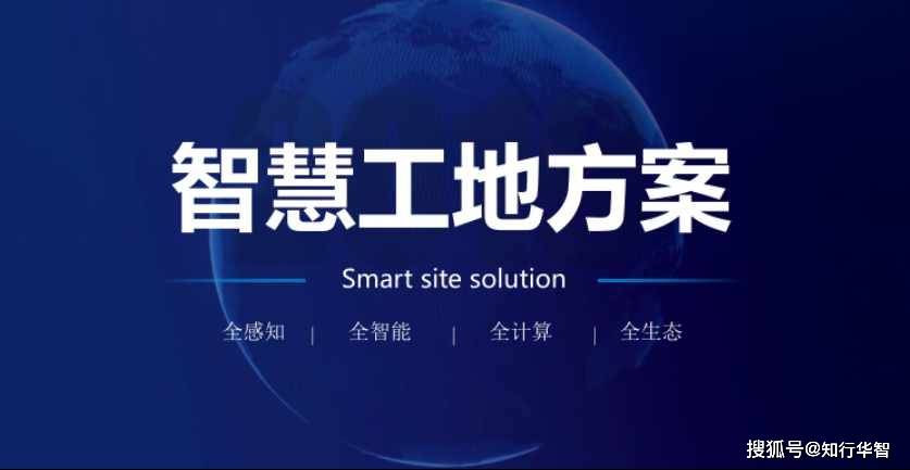 OB电竞平台智慧工地安全管理方案(图2)