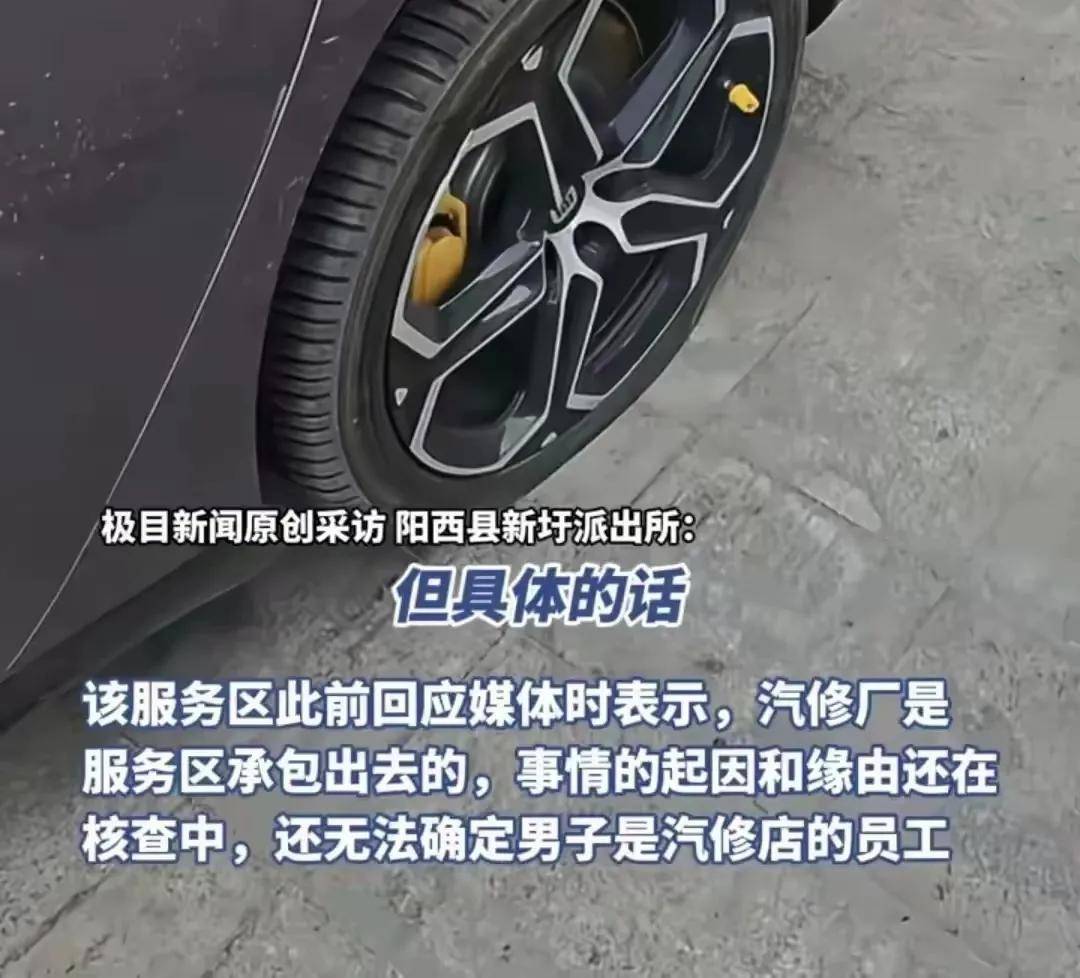 服务区轮胎被划事件升级：车主不和解律师指肇事者或涉刑事犯罪开云全站平台(图3)