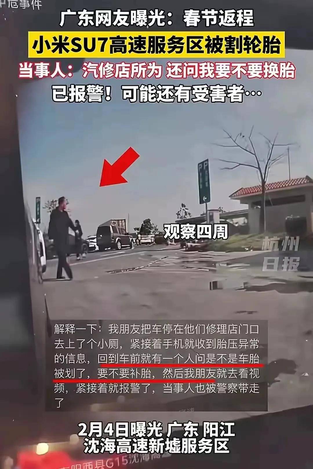 服务区轮胎被划事件升级：车主不和解律师指肇事者或涉刑事犯罪开云全站平台(图2)