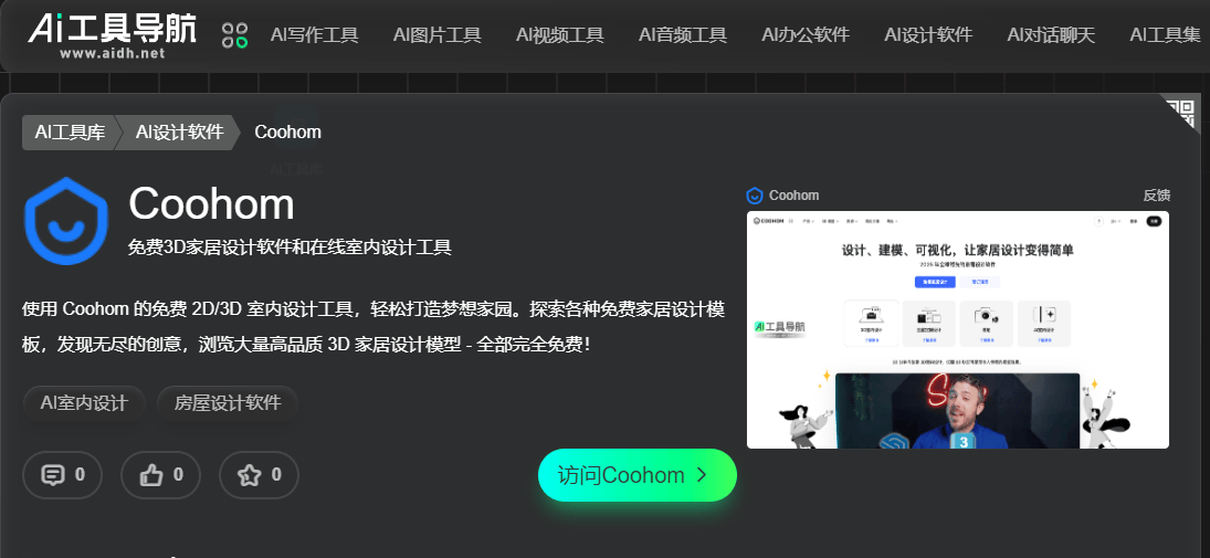 AI 室内设计工具全解析：打造理想家居空间的智能助手高德娱乐下载(图2)