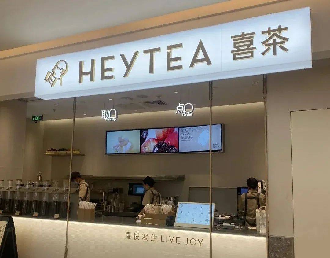 当喜茶按下暂火星电竞停键：奶茶行业变天了？(图6)