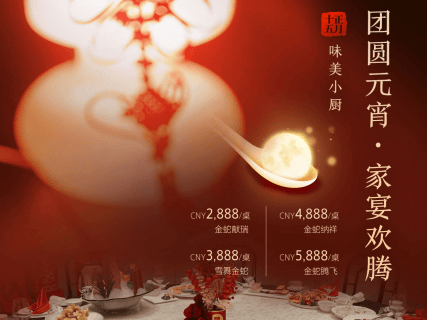 佳木斯万达锦华酒店2025元宵家宴温馨启幕团圆滋味共庆佳节2