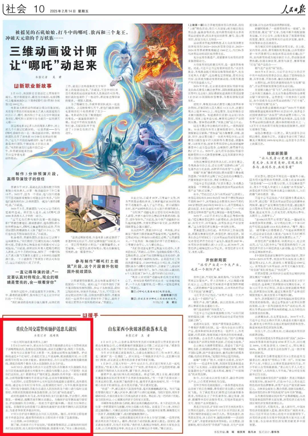 《人民日報》刊文報道：重慶合川交巡警疾馳護送患兒就醫(yī)