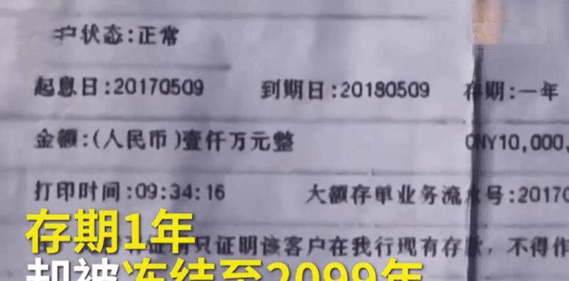2017年，女子将1000万存银行，3天后竟被冻结！到2099年才能取