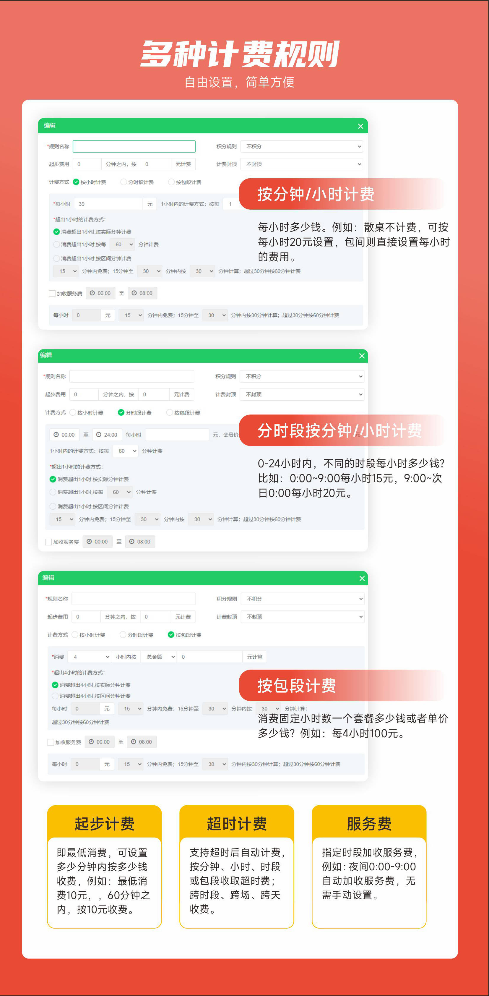 云上铺棋牌室系统计费规则全解析：灵活高效，满足多元消费需求