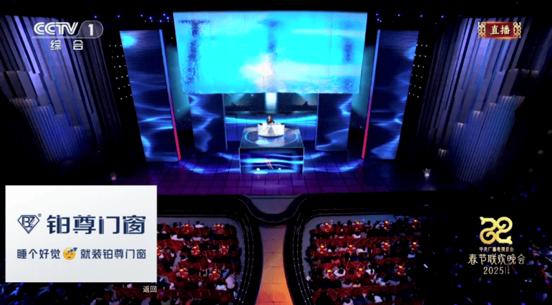 乘东风启新程BetVictor Sports(伟德体育)国际官网广汉铂尊门窗携手IPTV亮相央视春晚