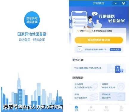 奔走相告（西安市医保异地就医）西安异地就医目前报销政策！，