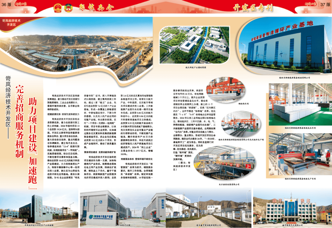两会特刊 | 岢岚经济技术开发区：完善招商服务机制 助力项目建设“加速跑”