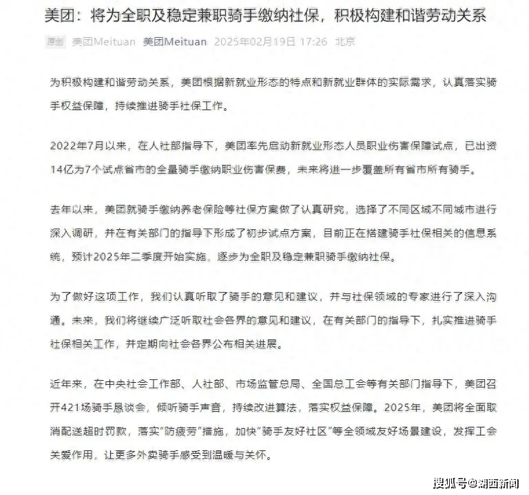 美团回应为骑手缴纳“五险一金”：全职兼职都交，到手工资会少一部分