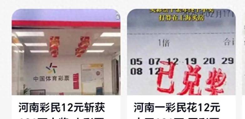 惊爆！河南彩民12元小投入狂揽69官网合法彩票平台- 北京赛车- 时时彩体彩六合彩1万大奖幸运爆棚！