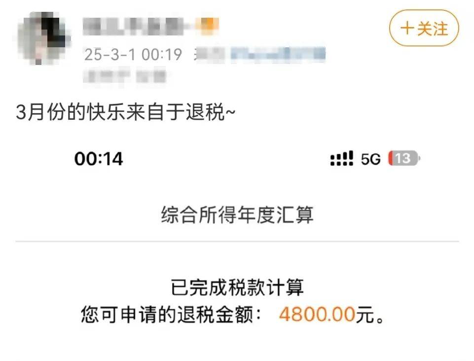 税有的退了5万多元一时间网友们纷纷晒出退税结果几百、几千、几万的都有“每年我看到退税的数字就像天上掉