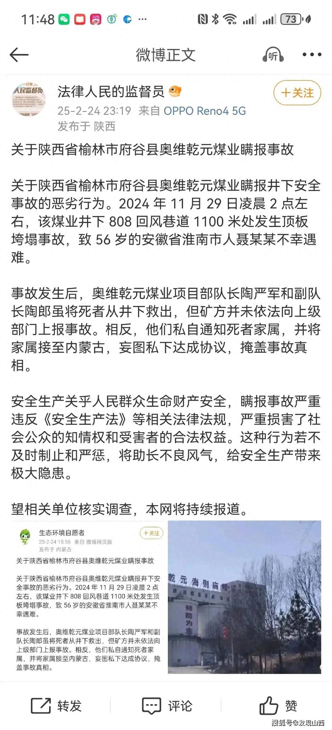 陕西省榆林市府谷县奥维乾元煤业瞒报事故：安全生产警钟再次敲响