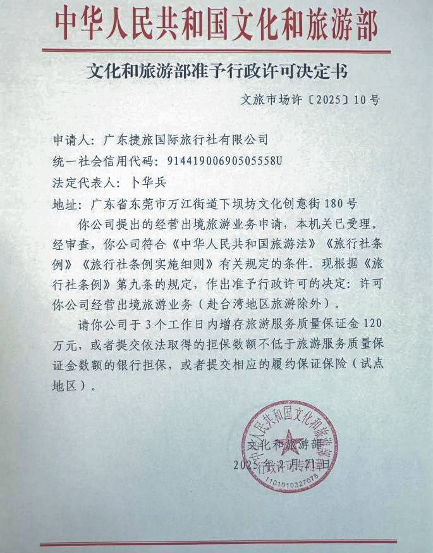重磅！东莞这家旅行社获批出境旅游资质，为6年来东莞首家