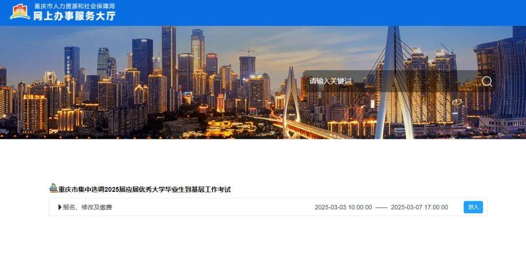 2025重庆集中选调，报名全流程及填写模板！