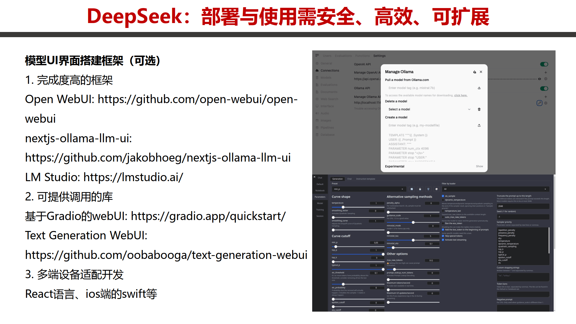 深度解读deepseek：部署、使用、安全